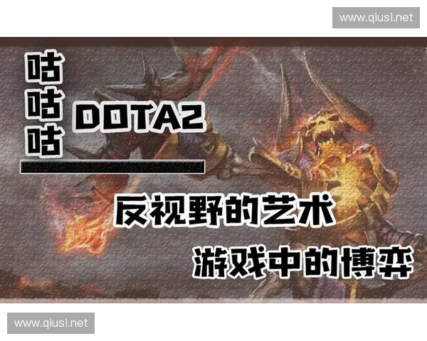 Dota2开图技巧解析与策略建议让你轻松掌控游戏节奏